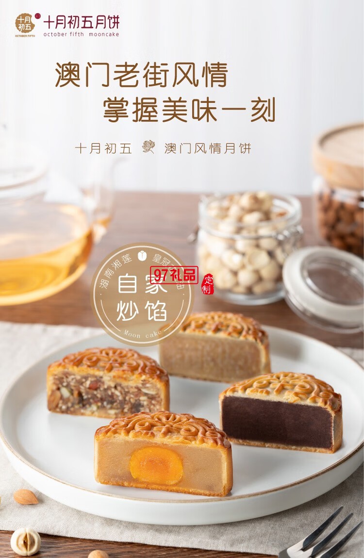 澳門(mén)風(fēng)情月餅