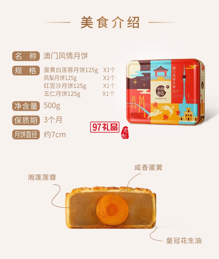 澳門(mén)風(fēng)情月餅