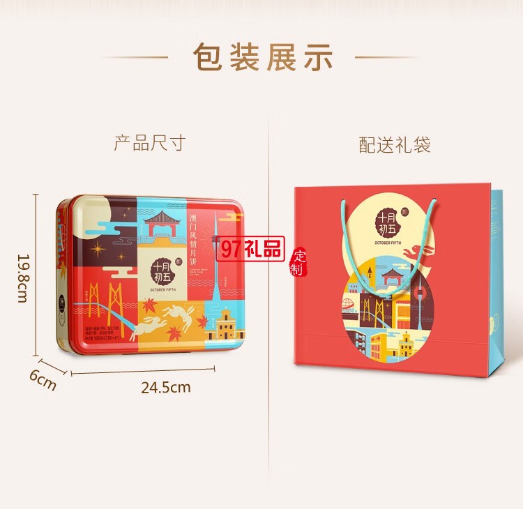 澳門(mén)風(fēng)情月餅