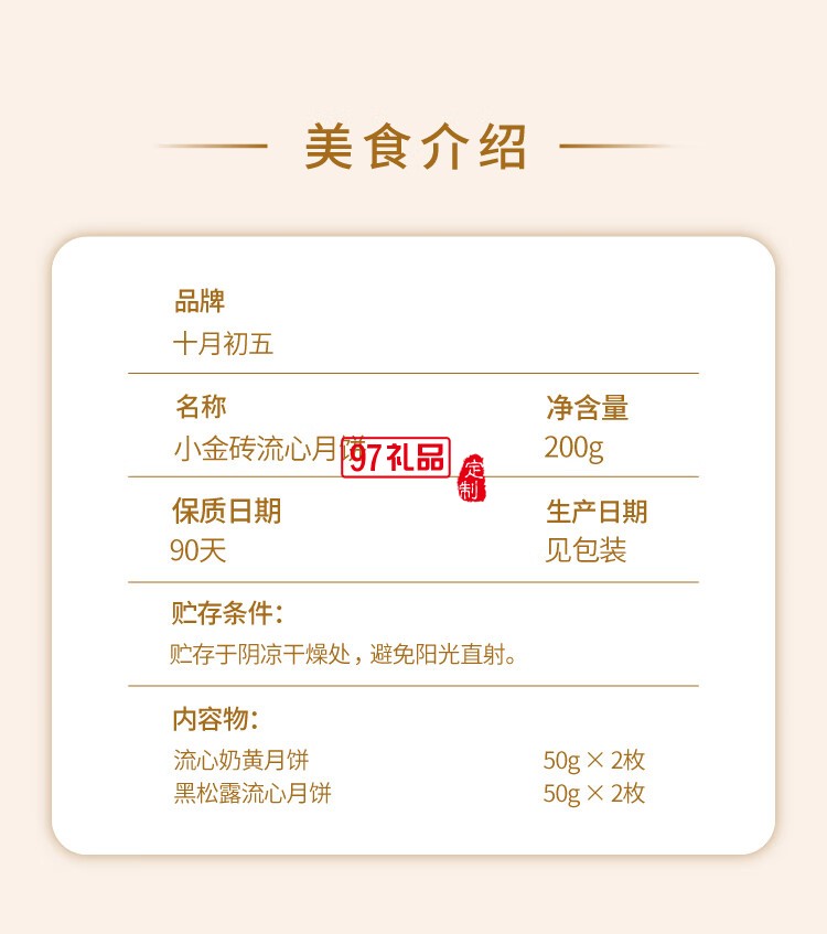 小金磚月餅禮盒