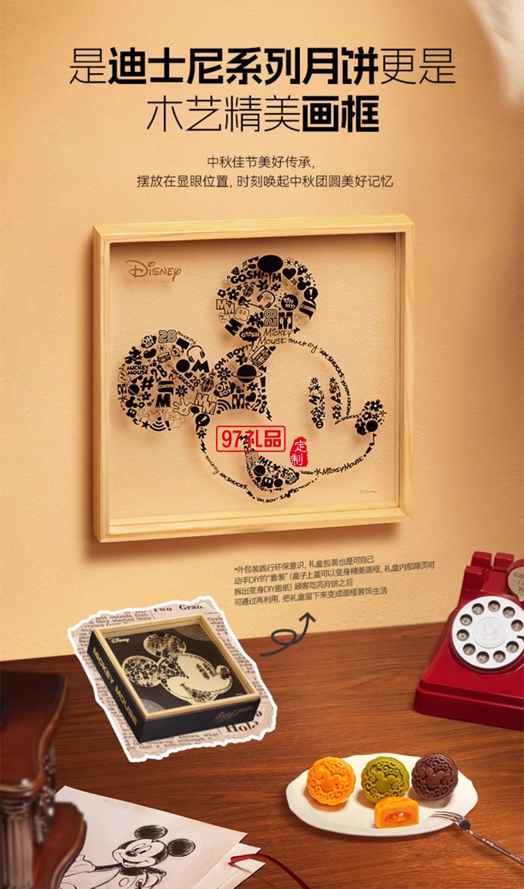 迪士尼月餅奇遇1928禮盒450g廣式傳統(tǒng)中秋節(jié)送禮