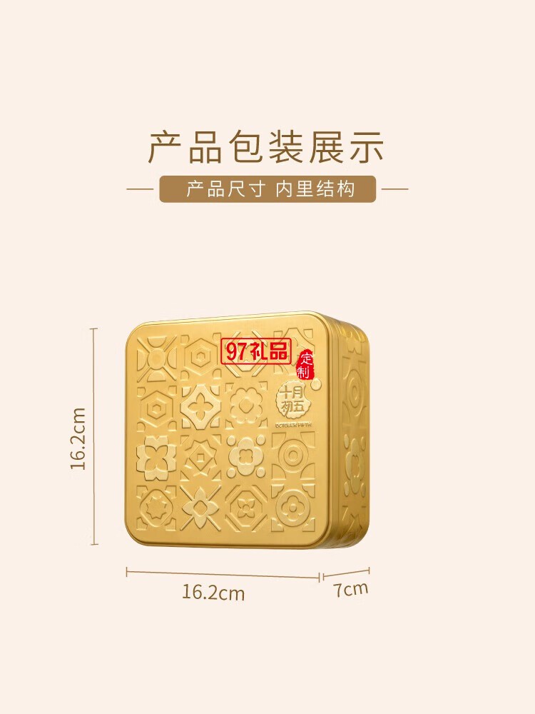 流心月餅中秋禮盒