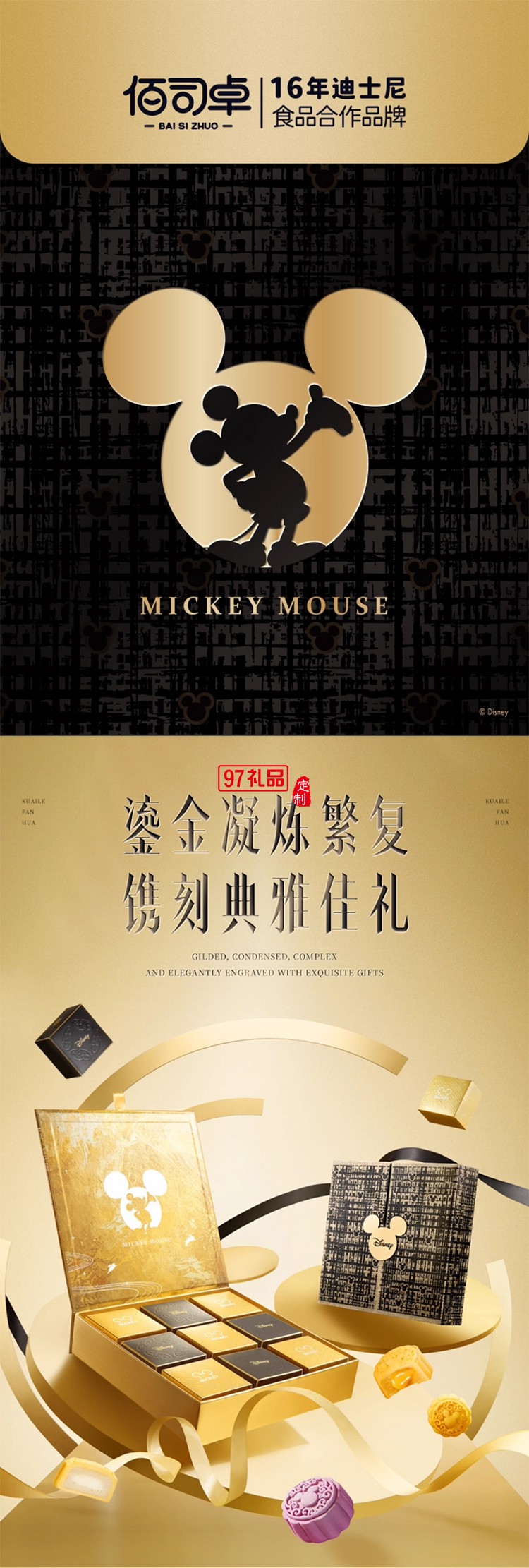 迪士尼月餅快樂繁花禮盒540g廣式傳統(tǒng)中秋節(jié)送禮