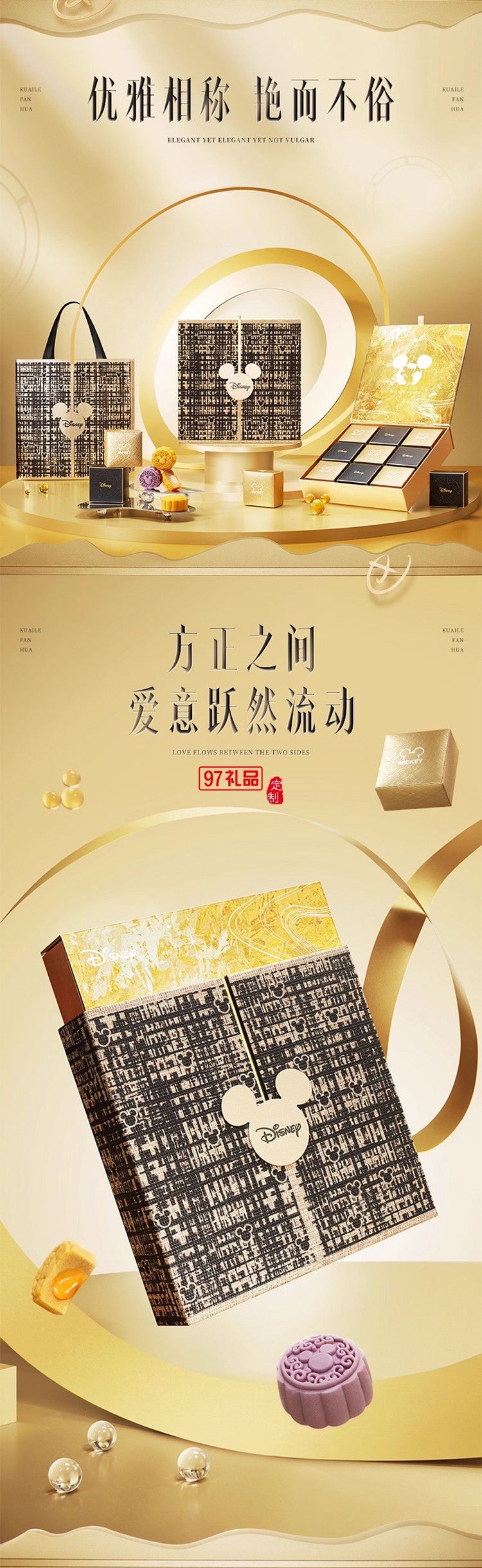 迪士尼月餅快樂繁花禮盒540g廣式傳統(tǒng)中秋節(jié)送禮