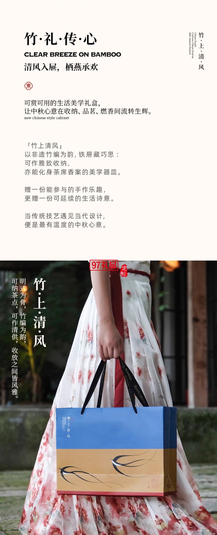 中秋系列禮盒竹上清風 三雪棲竹 