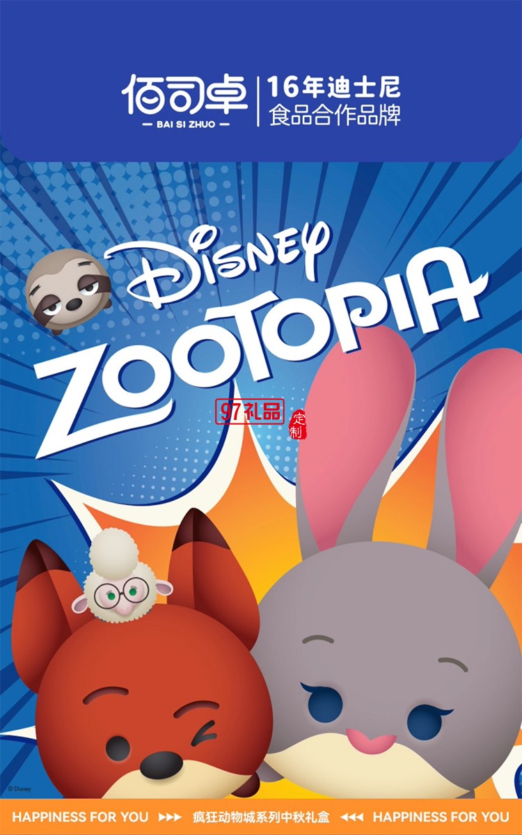 迪士尼月餅瘋狂動物城禮盒320g廣式傳統(tǒng)中秋送禮