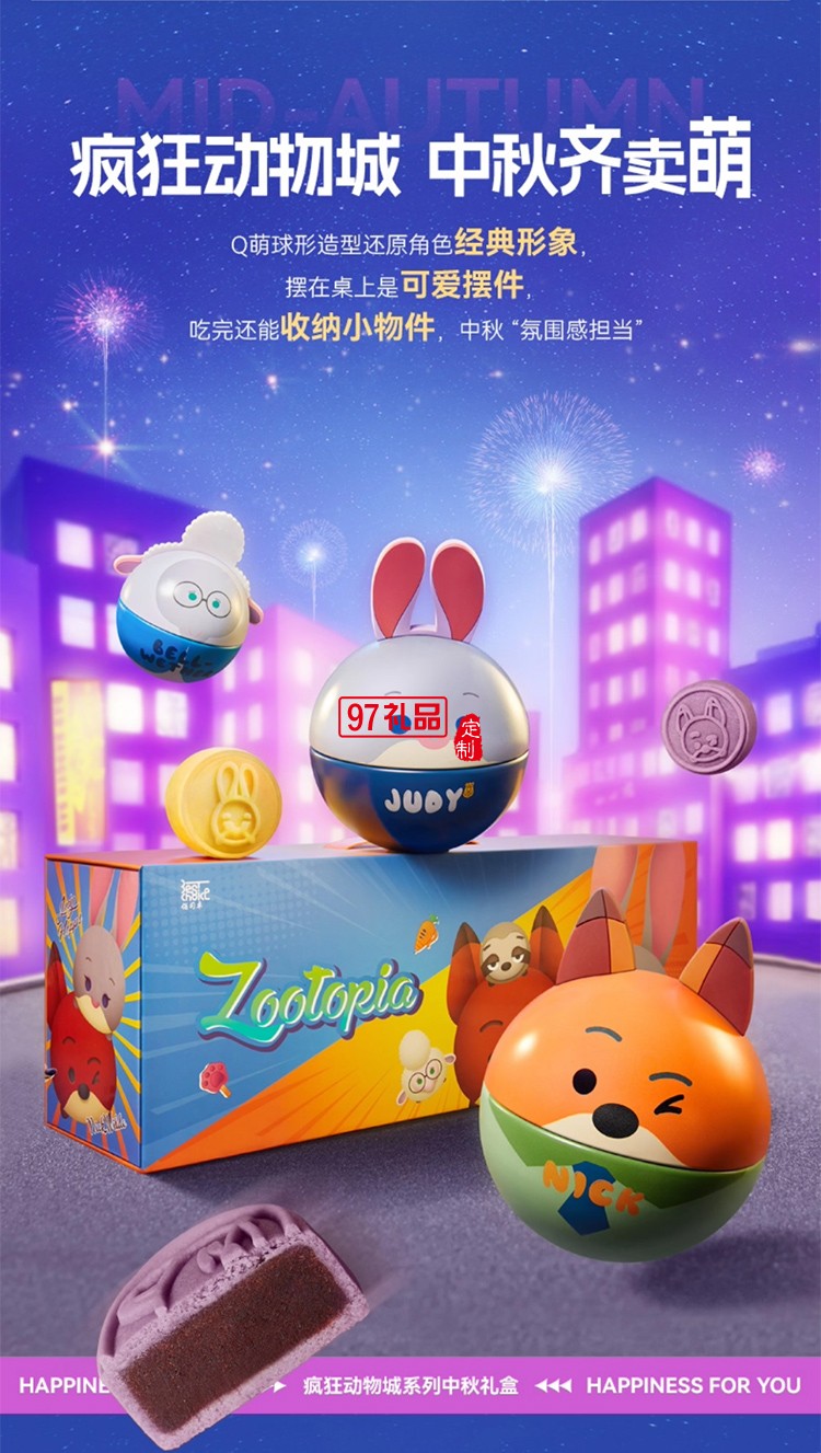 迪士尼月餅瘋狂動物城禮盒320g廣式傳統(tǒng)中秋送禮