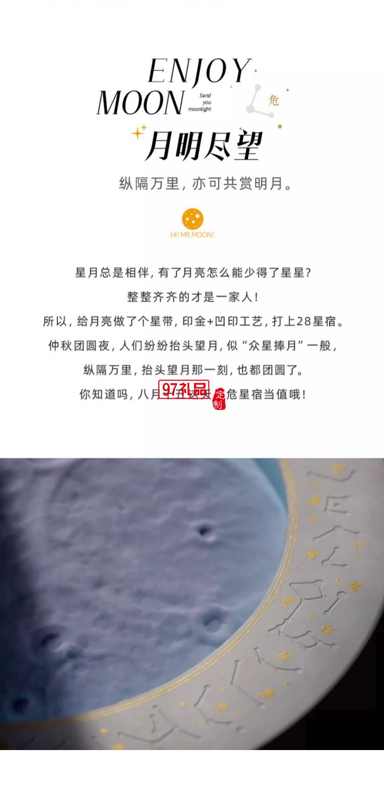 中秋系列禮盒 望天邊月 撫手中光套裝伴手禮