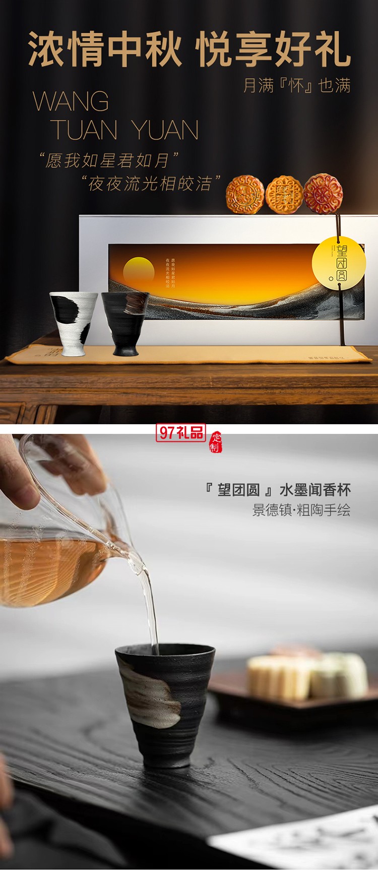 望團圓系列山川立體沙畫燈聞香杯中秋禮盒