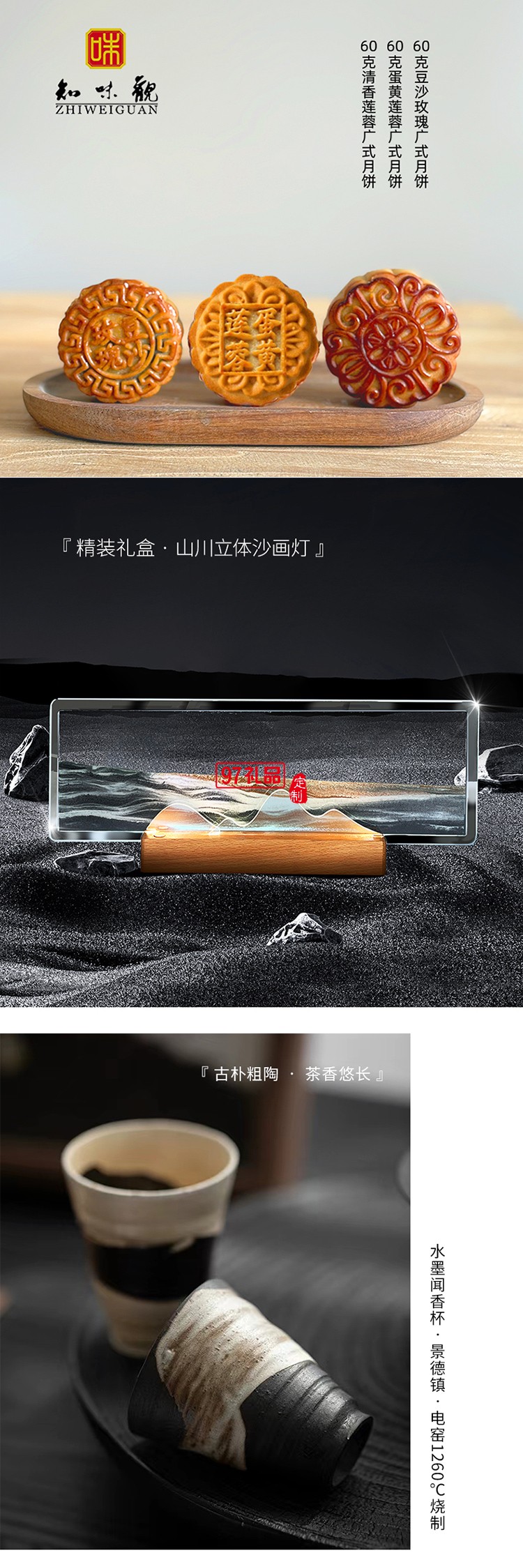 望團圓系列山川立體沙畫燈聞香杯中秋禮盒