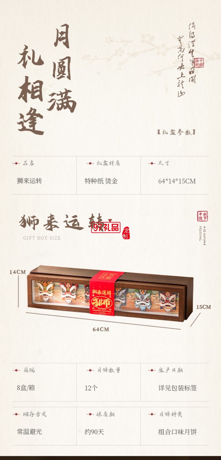 金華火腿中秋月餅禮盒中秋送禮企業(yè)團購 獅來運轉(zhuǎn)禮盒
