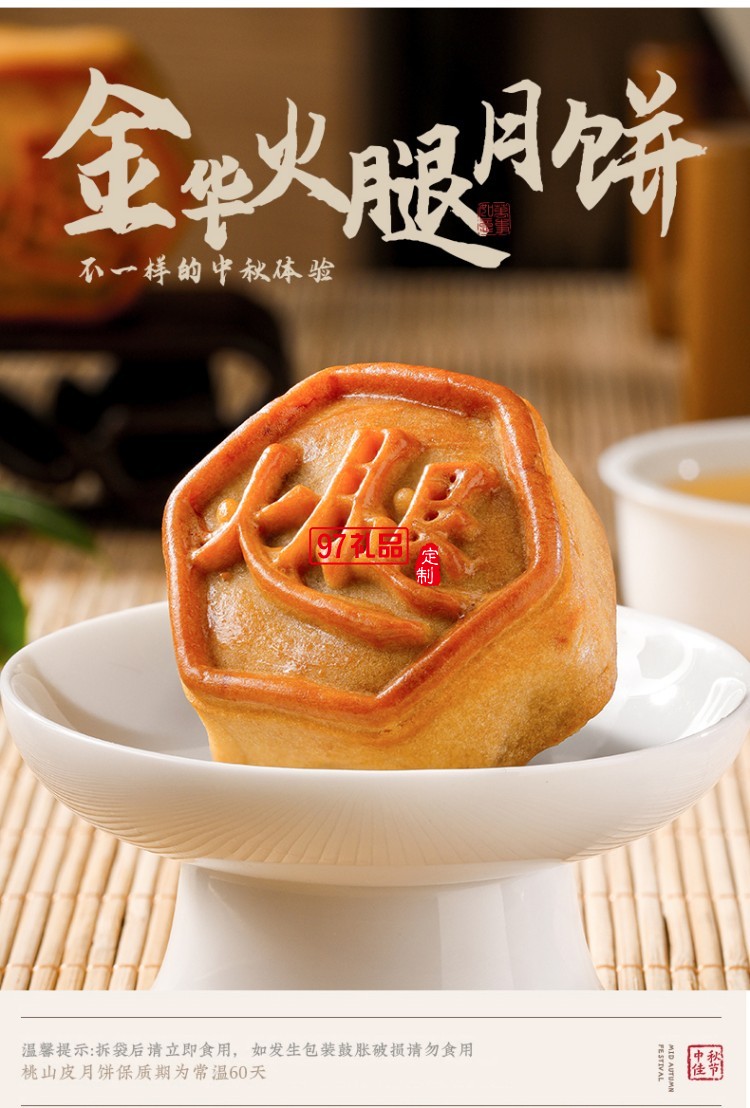 金華火腿中秋月餅禮盒中秋送禮企業(yè)團購 獅來運轉(zhuǎn)禮盒