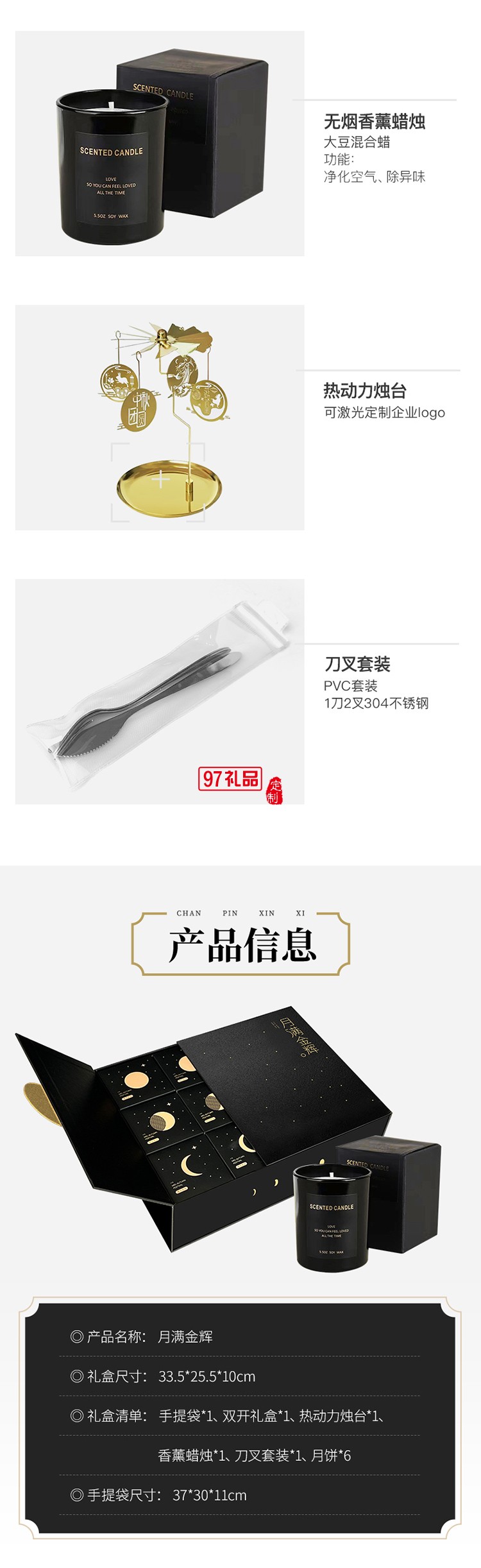 月滿(mǎn)金輝系列金屬扣雙開(kāi)盒香薰刀叉中秋禮盒裝