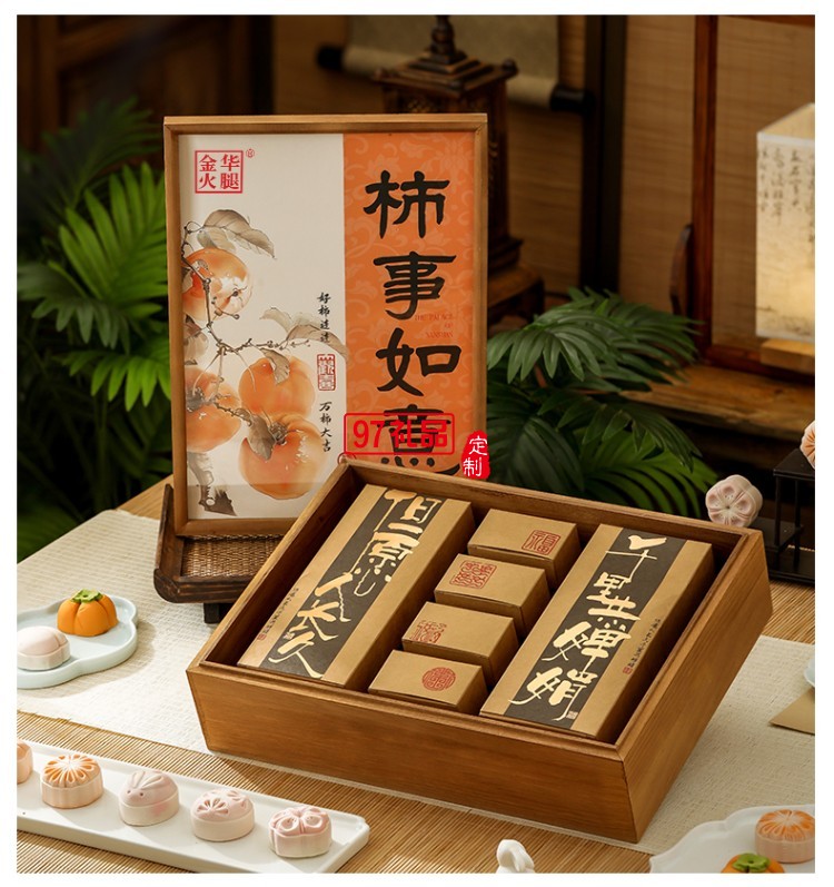 見(jiàn)喜-柿柿如意禮盒 中秋系列