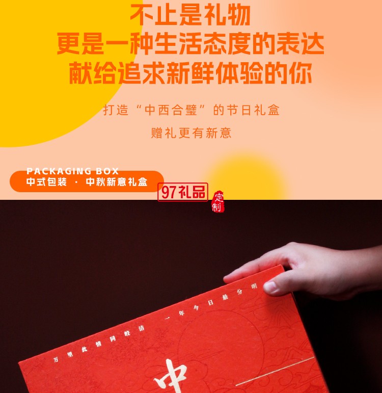 非遺雅集中秋套裝 福祿茗月