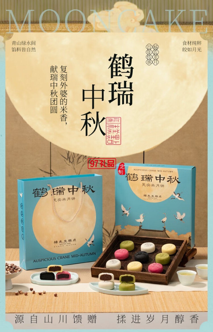 鶴瑞中秋月餅禮盒送禮品高檔點心多口味芡實米月餅杭州特產(chǎn)送長輩