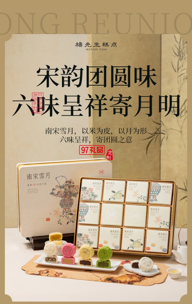 南宋雪月月餅禮盒芡實(shí)米月餅中秋節(jié)送長(zhǎng)輩送禮糕點(diǎn)心