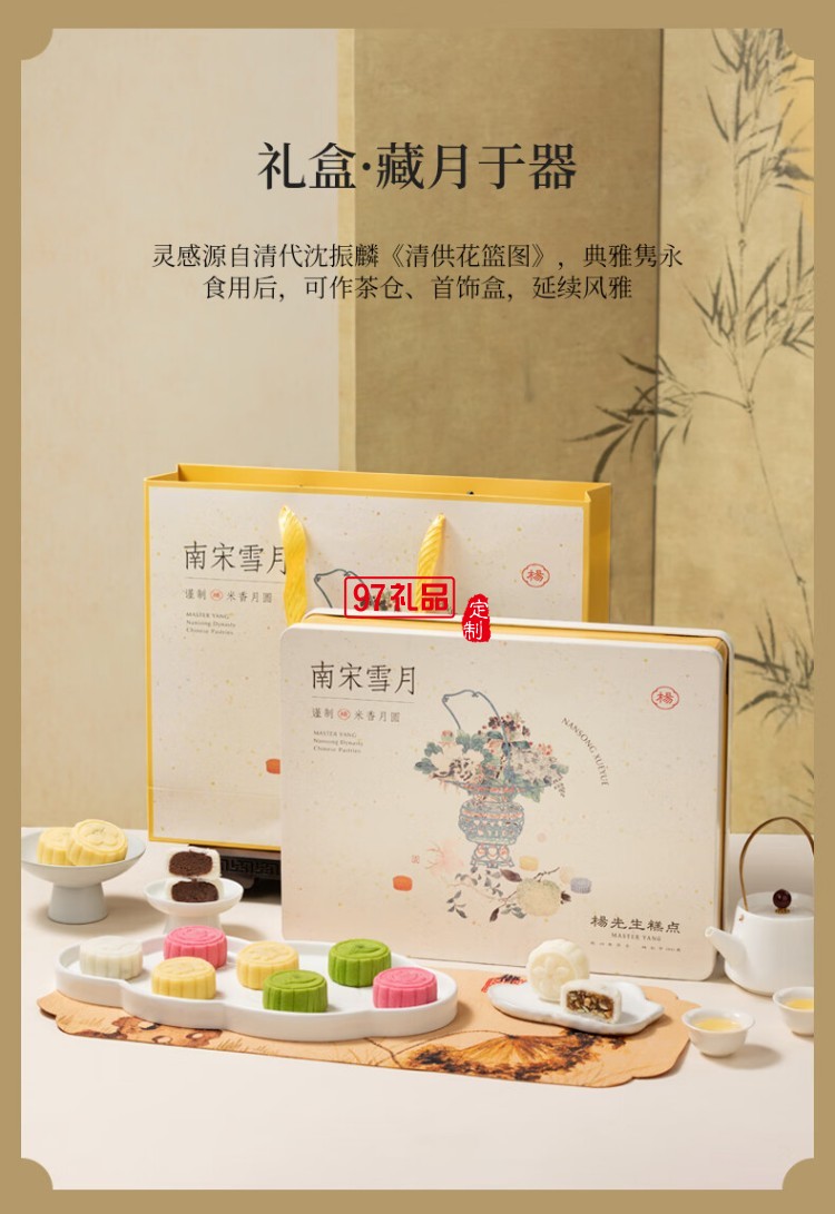 南宋雪月月餅禮盒芡實(shí)米月餅中秋節(jié)送長(zhǎng)輩送禮糕點(diǎn)心