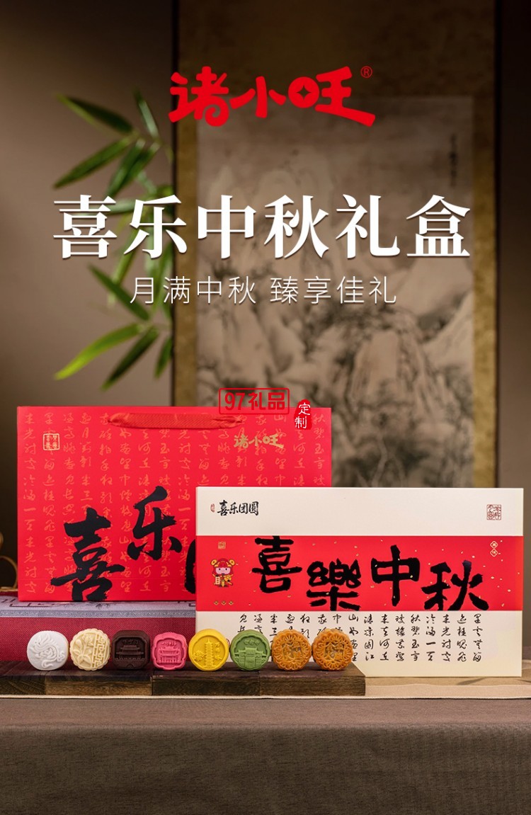 金華火腿旺月懷遠(yuǎn)月餅禮盒中秋禮品企業(yè)團(tuán)購(gòu) 喜樂(lè)中秋