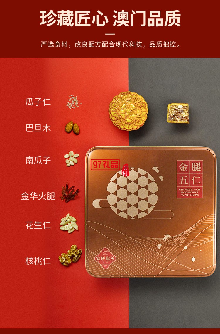 澳門(mén)英記金腿五仁月餅720g