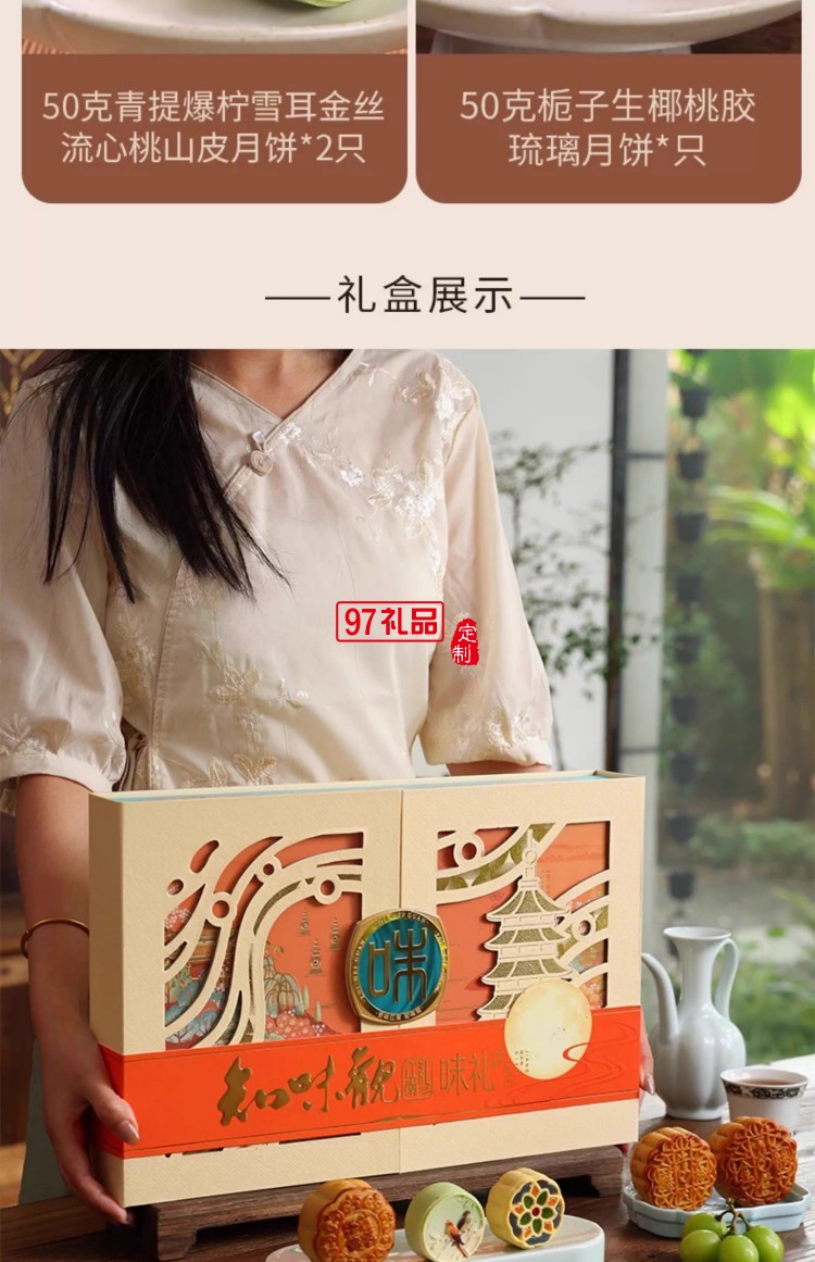 味禮月餅禮盒裝廣式豆沙蛋黃蓮蓉中秋節(jié)送禮品團(tuán)購