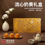 澳門英記流心奶黃月餅360g