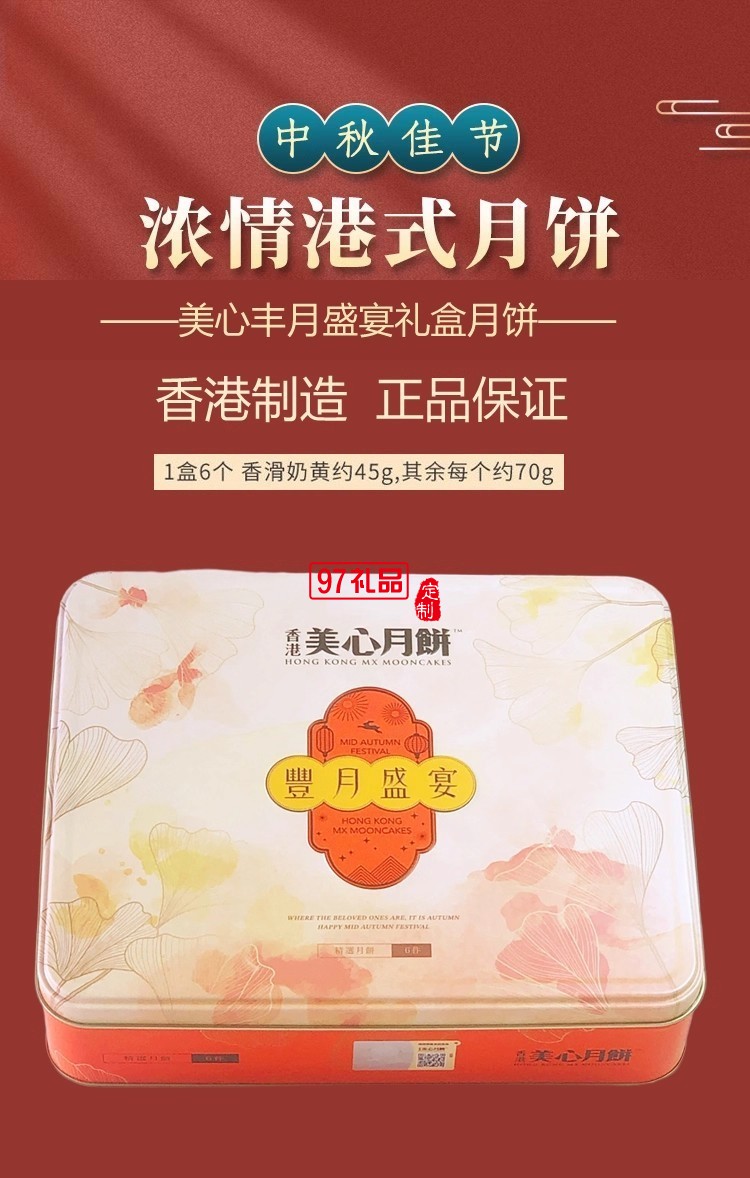 美心豐月盛宴月餅多口味蛋黃蓮蓉栗子豆沙奶黃月餅中秋送禮盒