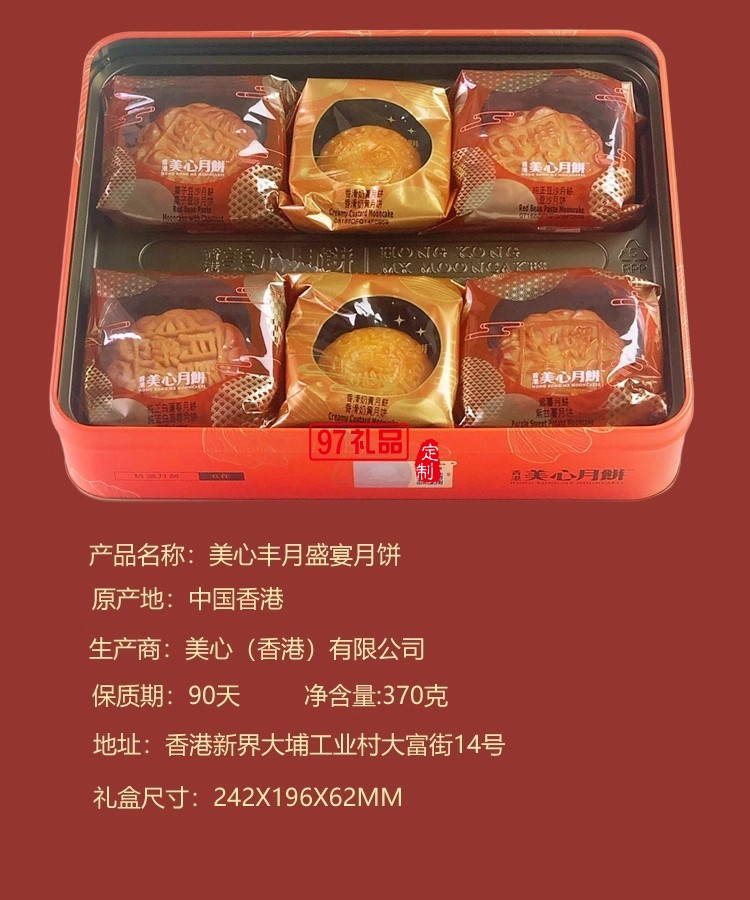 美心豐月盛宴月餅多口味蛋黃蓮蓉栗子豆沙奶黃月餅中秋送禮盒