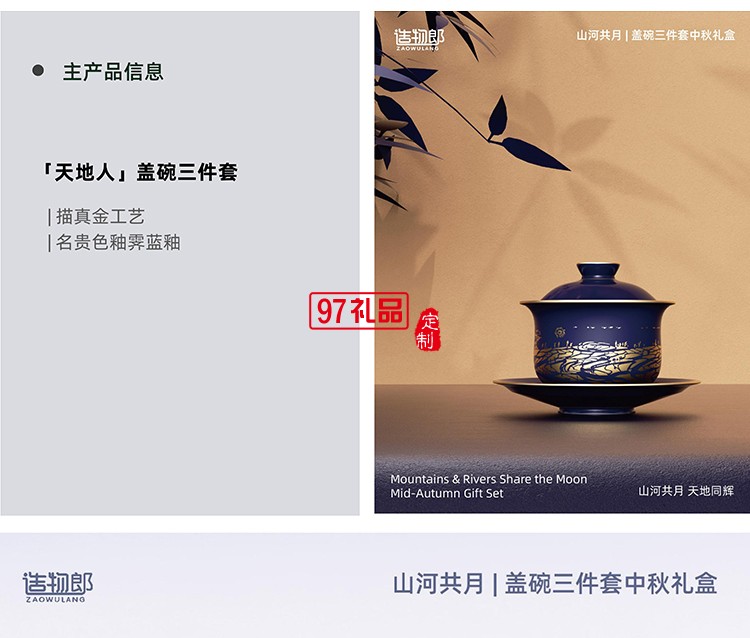 山河共月蓋碗三件套中秋月餅精致禮盒