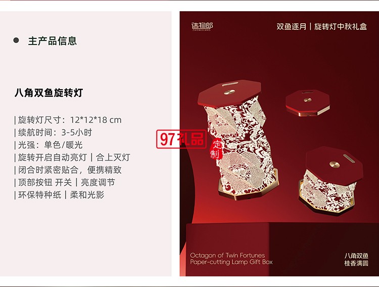 雙魚(yú)逐月細(xì)紋刻紙八角雙魚(yú)旋轉(zhuǎn)燈中秋月餅禮盒