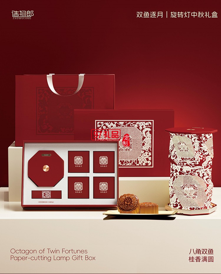 雙魚(yú)逐月細(xì)紋刻紙八角雙魚(yú)旋轉(zhuǎn)燈中秋月餅禮盒