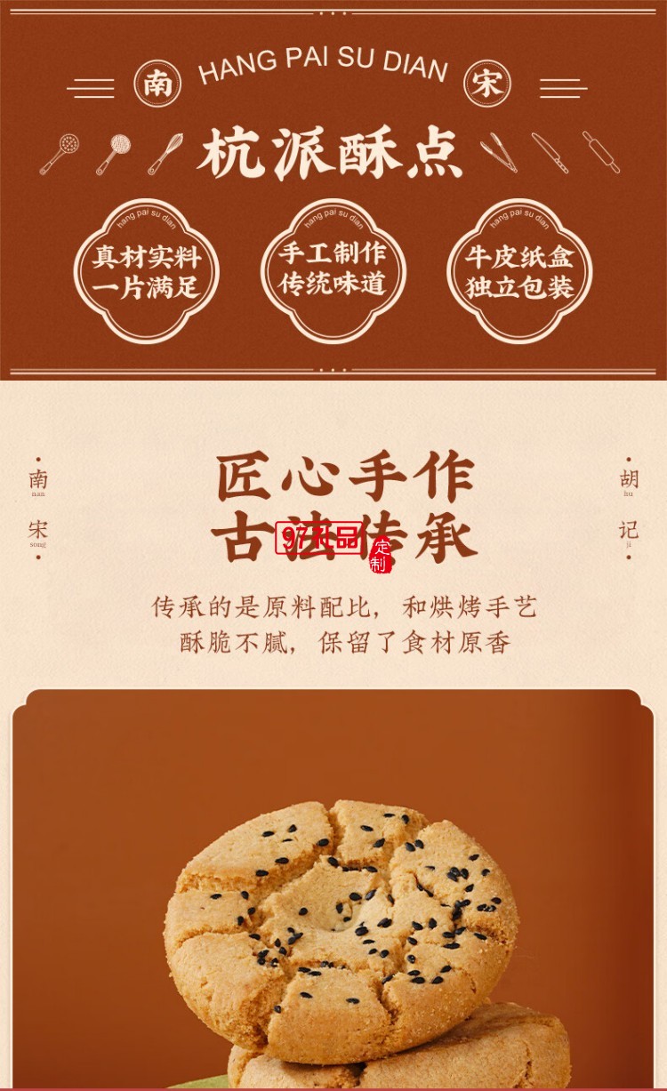 南宋胡記吳山傳統(tǒng)桃酥手工杭州特產(chǎn)糕點心禮盒