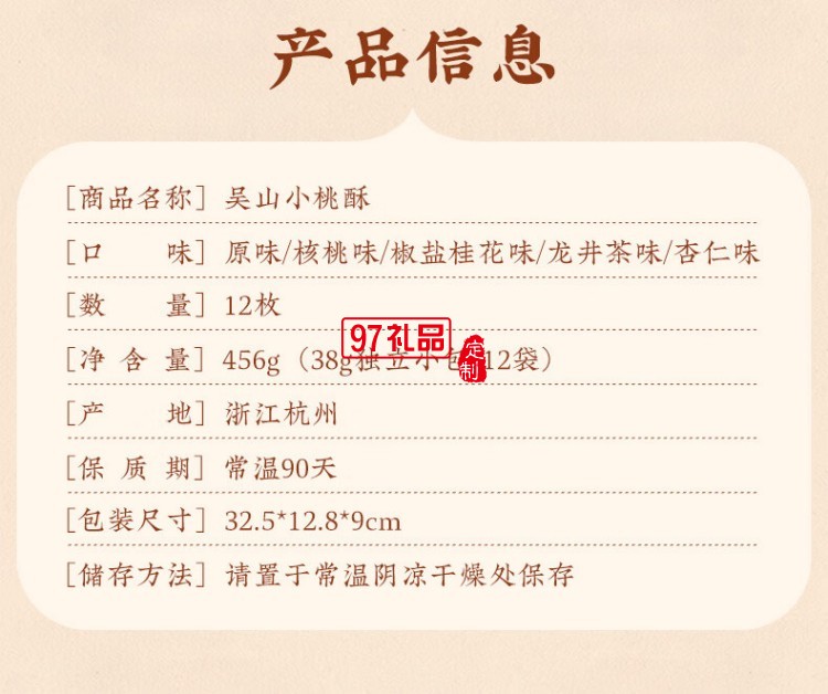 南宋胡記吳山傳統(tǒng)桃酥手工杭州特產(chǎn)糕點心禮盒