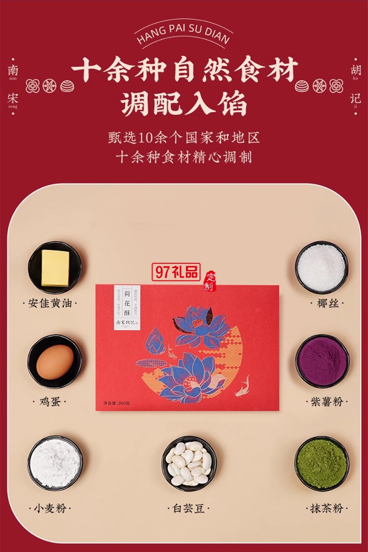 南宋胡記蛋黃荷花酥白娘子龍井茶酥傳統(tǒng)中式糕點心休閑零食禮盒裝