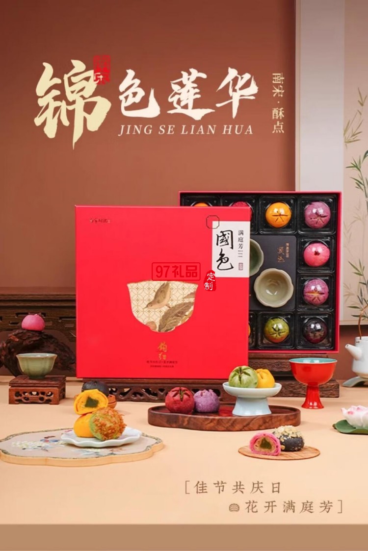 南宋胡記錦色蓮華禮盒杭州特產(chǎn)小吃休閑零食新中式糕點(diǎn)心禮盒