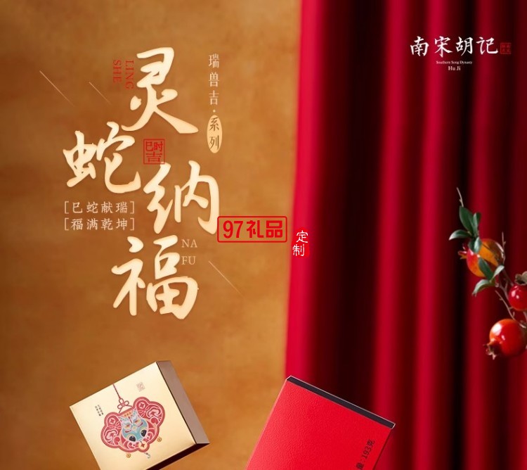 南宋胡記中式糕點(diǎn)心寶寶誕生零食定勝糕喜餅回禮結(jié)婚生日伴手禮盒