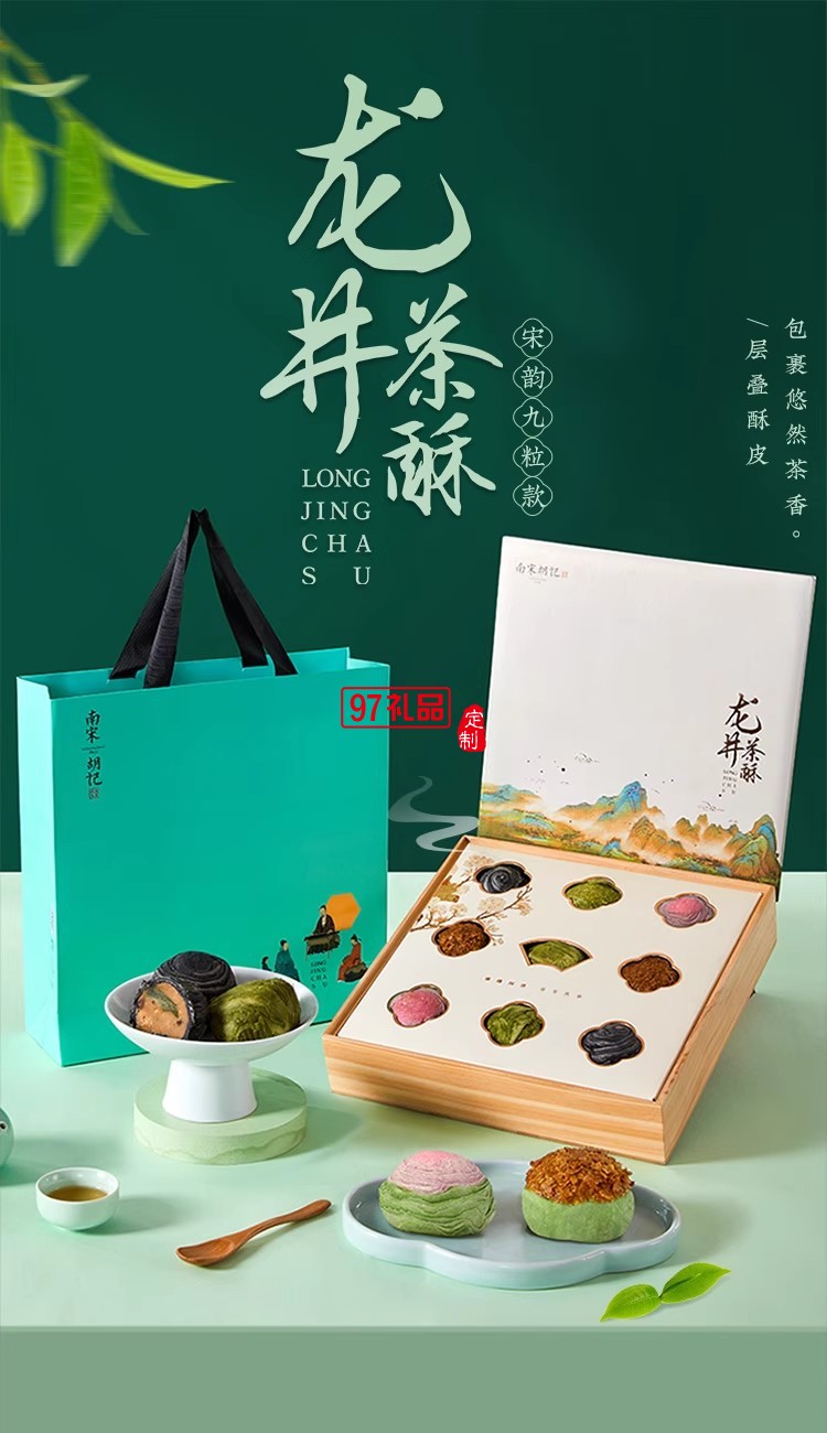 南宋胡記中式糕點龍井茶酥禮盒裝茶點團購杭州特產(chǎn)送長輩伴手禮