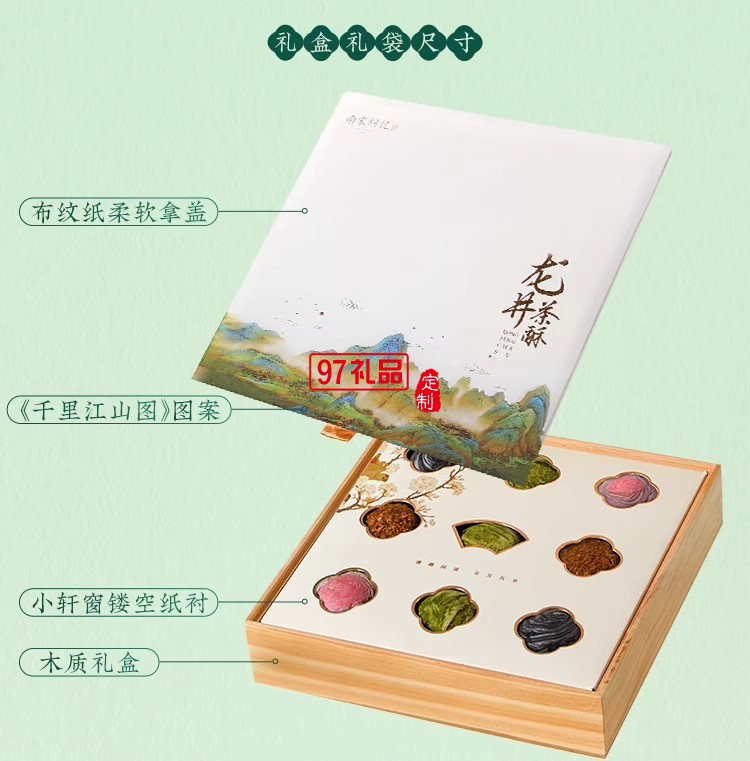 南宋胡記中式糕點龍井茶酥禮盒裝茶點團購杭州特產(chǎn)送長輩伴手禮