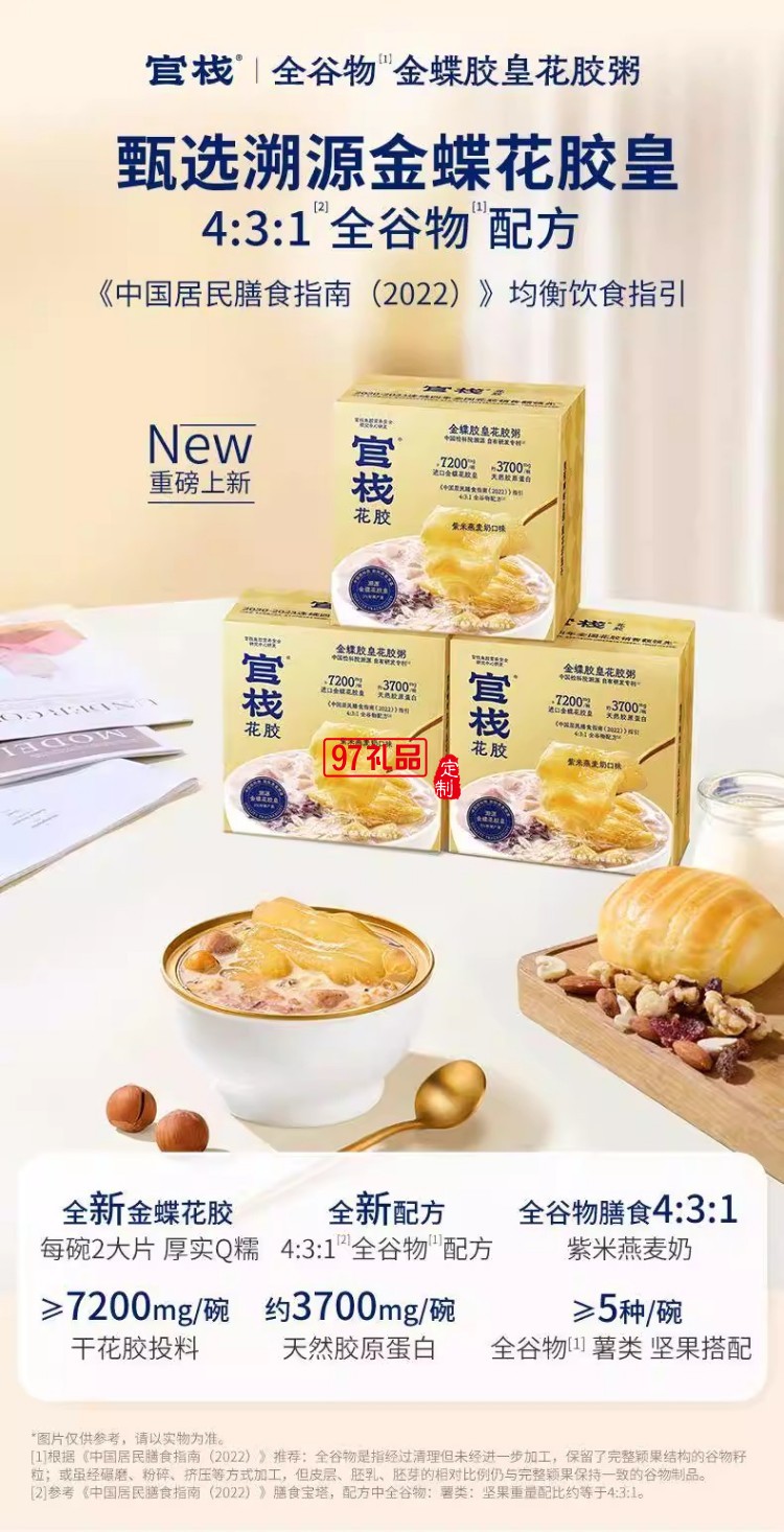 官棧即全食花膠天然花膠膠原ETS蛋白官孕婦滋補(bǔ)獅來運(yùn)轉(zhuǎn)家福禮盒