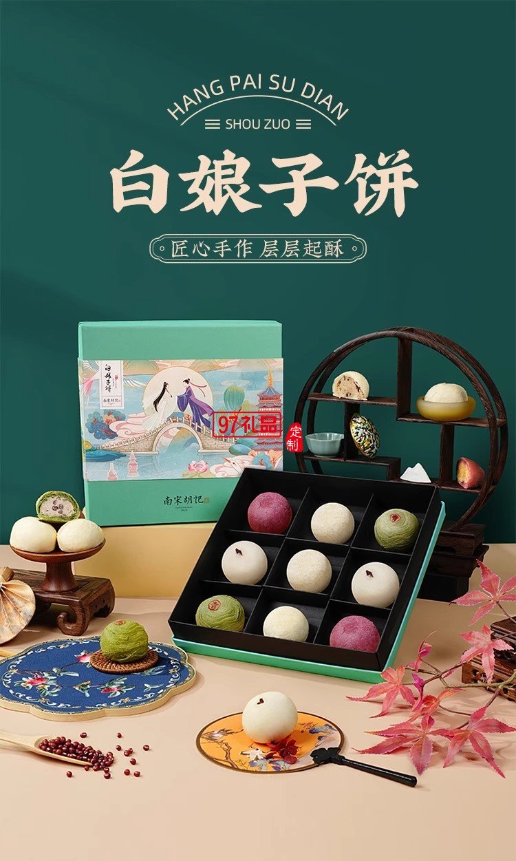 南宋胡記白娘子禮盒傳統(tǒng)手工糕點(diǎn)心雪媚娘零食茶點(diǎn)酥點(diǎn)伴手