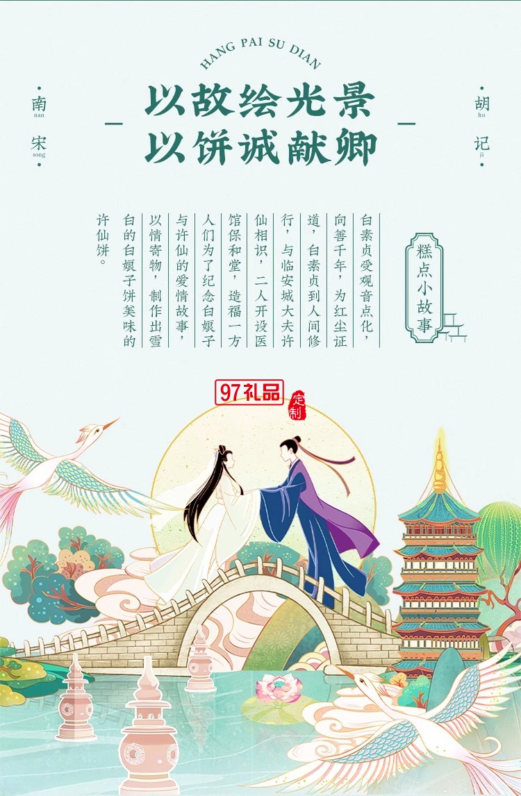 南宋胡記白娘子禮盒傳統(tǒng)手工糕點(diǎn)心雪媚娘零食茶點(diǎn)酥點(diǎn)伴手