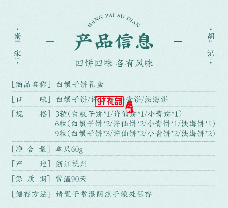 南宋胡記白娘子禮盒傳統(tǒng)手工糕點(diǎn)心雪媚娘零食茶點(diǎn)酥點(diǎn)伴手