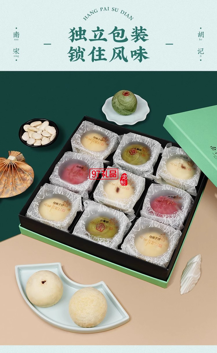 南宋胡記白娘子禮盒傳統(tǒng)手工糕點(diǎn)心雪媚娘零食茶點(diǎn)酥點(diǎn)伴手