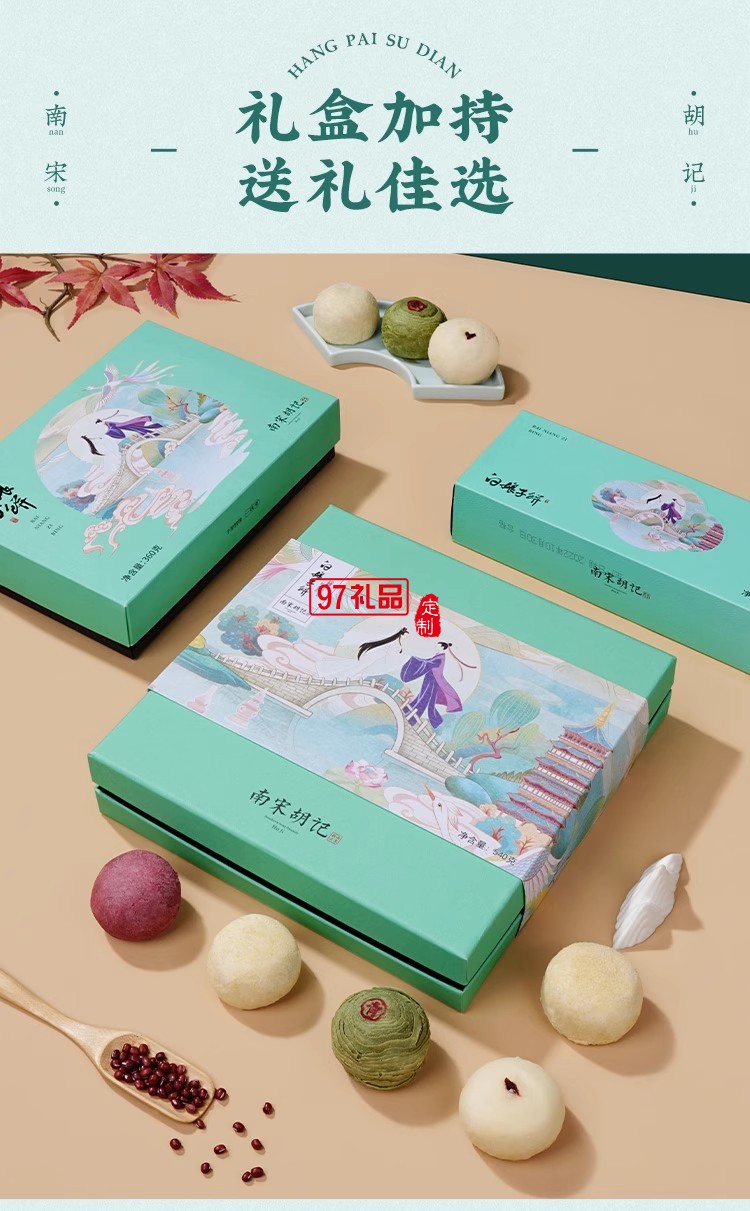 南宋胡記白娘子禮盒傳統(tǒng)手工糕點(diǎn)心雪媚娘零食茶點(diǎn)酥點(diǎn)伴手