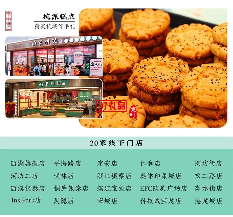 南宋胡記白娘子禮盒傳統(tǒng)手工糕點(diǎn)心雪媚娘零食茶點(diǎn)酥點(diǎn)伴手