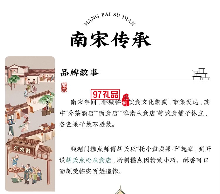 南宋胡記白娘子禮盒傳統(tǒng)手工糕點(diǎn)心雪媚娘零食茶點(diǎn)酥點(diǎn)伴手