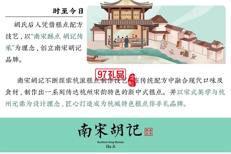 南宋胡記白娘子禮盒傳統(tǒng)手工糕點(diǎn)心雪媚娘零食茶點(diǎn)酥點(diǎn)伴手