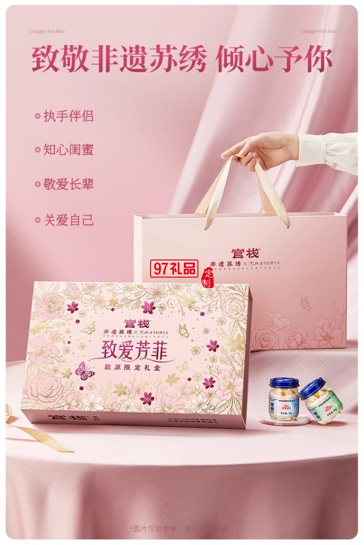 致愛芳菲禮盒-官棧養(yǎng)膚金蝶膠原即食花膠送禮天然膠原蛋白