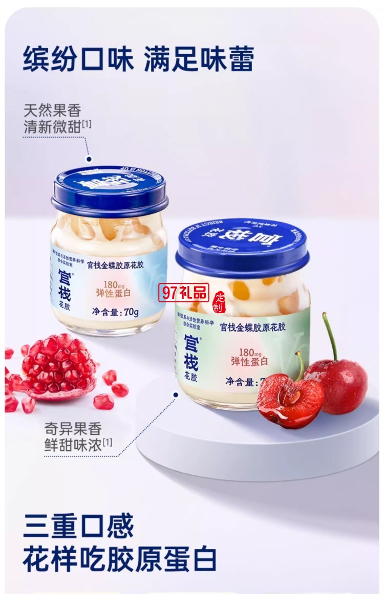 致愛芳菲禮盒-官棧養(yǎng)膚金蝶膠原即食花膠送禮天然膠原蛋白