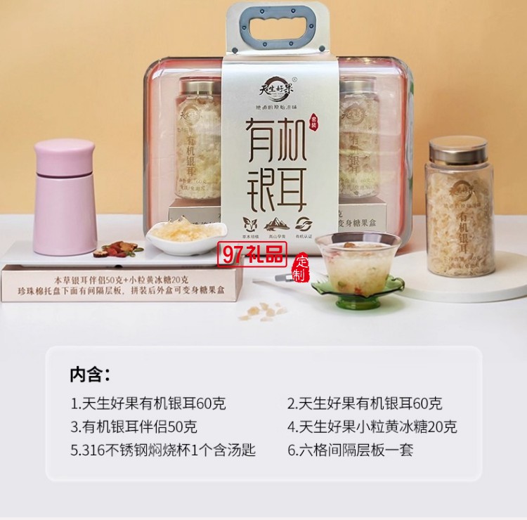 天生好果有機(jī)銀耳190款罐裝大禮盒早餐即食沖泡免洗免煮代餐